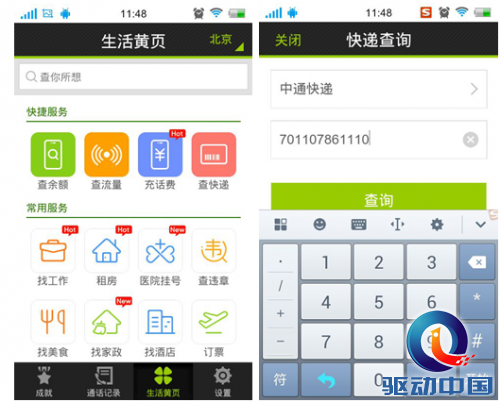 双11 号码通 APEC