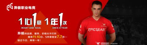 异极职业电竞双11提前狂欢 仅此一天 