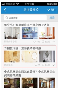 80后程序猿通过一点资讯变身装修达人 80后程序猿通过一点资讯变身装修达人