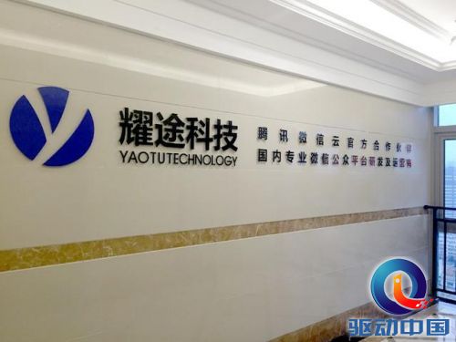 耀途科技获博拉500万投资：专注于微信技术开发和营销