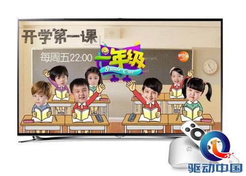 百度影棒引领超清电视盒子市场  携手芒果TV播出《一年级》