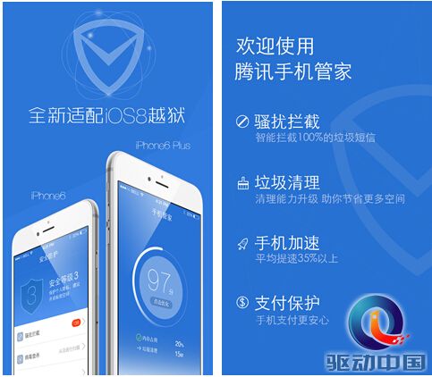  腾讯手机管家 iOS8 