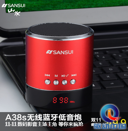 双十一0元购 SANSUI山水数码精品抢不停
