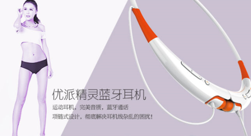 优派精灵蓝牙耳机新颖创意震撼京东众筹 