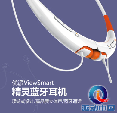 优派精灵蓝牙耳机新颖创意震撼京东众筹 