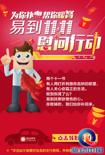 双十一 分享 抚慰金 真爱 用车