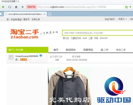 木马毁灭证据 男子网购受骗投诉无门