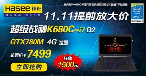 说明: F:\工作wxh\日常工作\其他稿件\窦金鹏\2014.11.10\11.11大减价 GTX780M本战神K680C-i7狂降1K5\11.11大减价 GTX780M本战神K680C-i7狂降1K5\图1.jpg