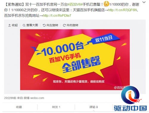 双11百加狂卖10,000台 天猫京东库存告急