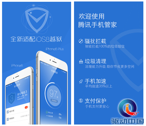 腾讯 手机 安全 管家 漏洞