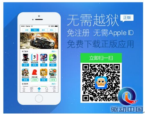 XY苹果助手：微信电话本上线 是真免费还是假免费？