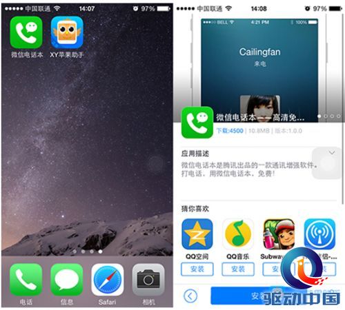 XY苹果助手：微信电话本上线 是真免费还是假免费？