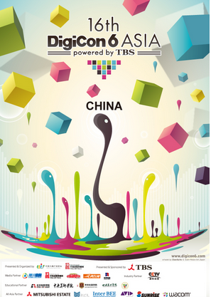 第16届TBS Digicon6数码大奖赛总决赛东京开战 风行网大陆独家报道