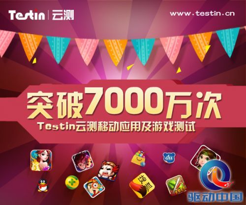 突破7000万次