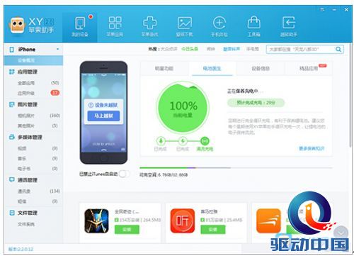 XY苹果助手：iOS 8普及率有所回升 系统仍有待完善