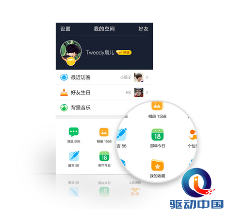 QQ空间月活跃账户达到6.29亿