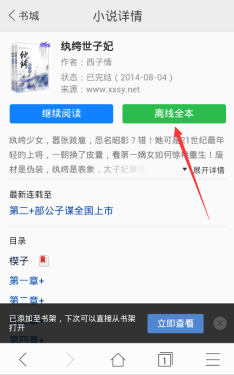 免费的小说神器 搜狗手机浏览器体验 