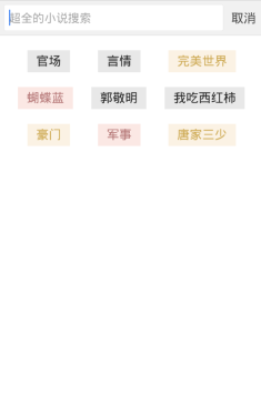 免费的小说神器 搜狗手机浏览器体验 