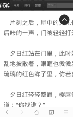 免费的小说神器 搜狗手机浏览器体验 