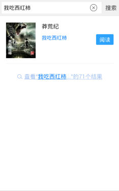 免费的小说神器 搜狗手机浏览器体验 