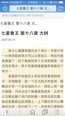 免费的小说神器 搜狗手机浏览器体验 