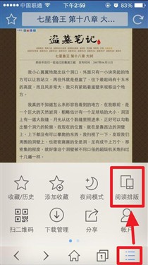 免费的小说神器 搜狗手机浏览器体验 