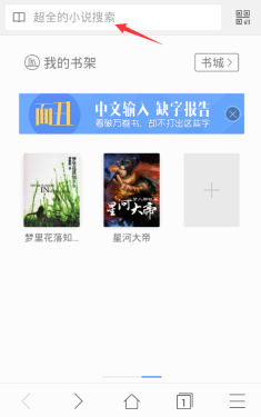 免费的小说神器 搜狗手机浏览器体验 