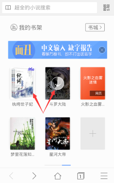 免费的小说神器 搜狗手机浏览器体验 