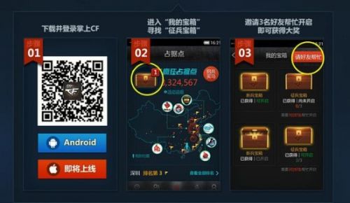 CF官方APP《掌上CF》发布 疯狂占据点好礼送不停