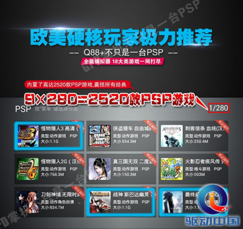 Q88+新品到货 按键更完善 功能更强悍