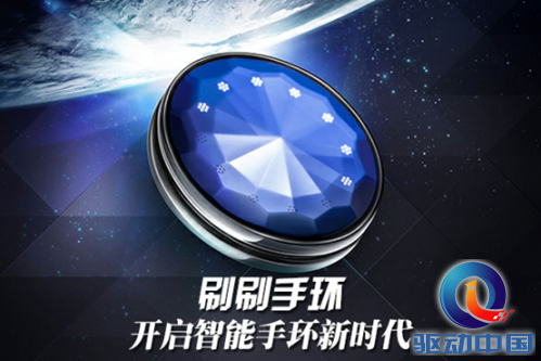 科技改变生活 刷刷手环开启智能手环新时代