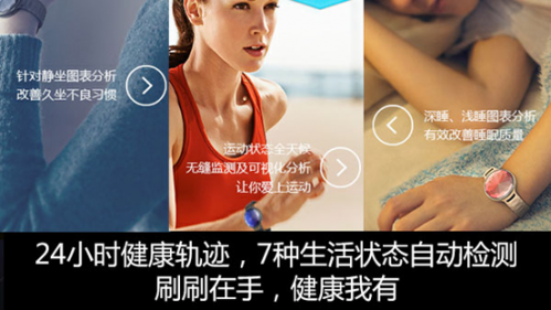 科技改变生活 刷刷手环开启智能手环新时代