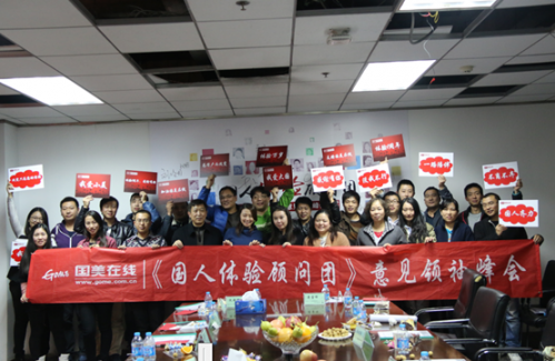 【确认】国美在线召开粉丝见面会 用户驱动战略促企业高增长-自撰稿745