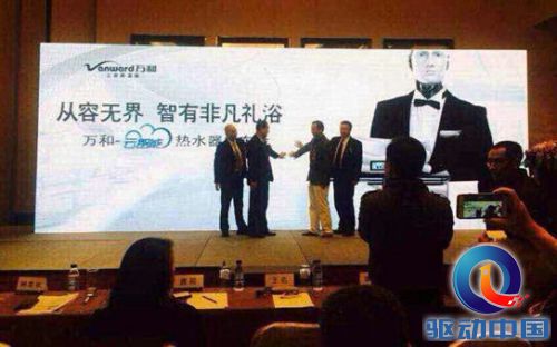 万和“云智能热水器”发布 引领热水生活步入移动智能时代