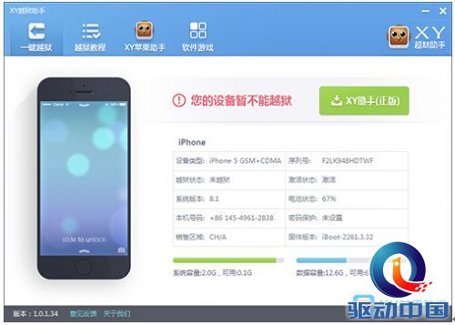 XY苹果助手：应用闪退完美解决方法介绍