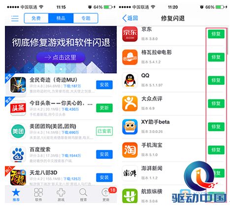 XY苹果助手：应用闪退完美解决方法介绍