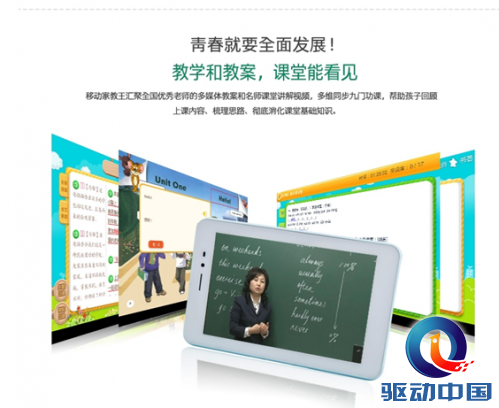 移动家教王