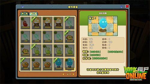 《植物大战僵尸Online》多重新玩法