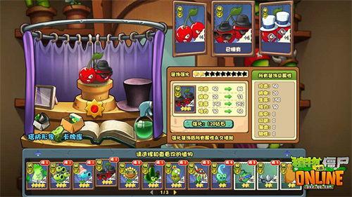 《植物大战僵尸Online》多重新玩法