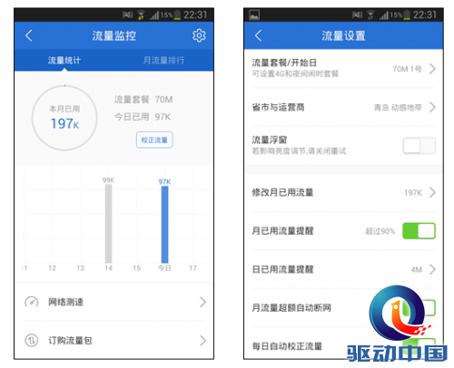 腾讯手机管家 免费WiFi