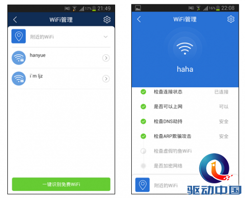 腾讯手机管家 免费WiFi