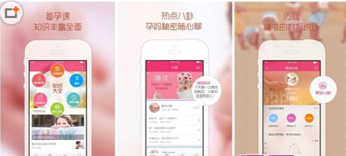 好孕妈iPhone版闪耀上线让你好孕更轻松 