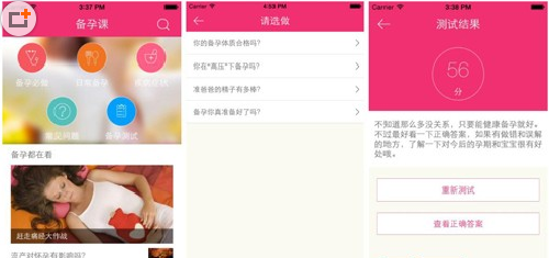 好孕妈iPhone版闪耀上线让你好孕更轻松 