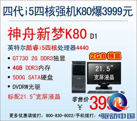 说明: D:\Personal Files\shilu\桌面\11.18神舟台式机行情：K80\1.jpg