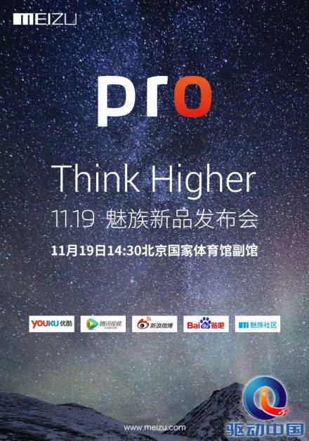 魅族MX4 Pro今日发布：五个超级看点