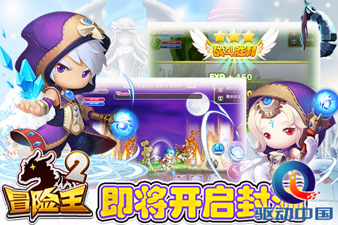 MMORPG手游《冒险王2》将开启删档封测