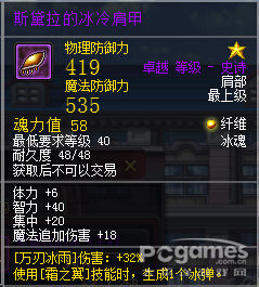 魂之猎手冰魂紫套属性