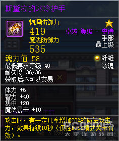 魂之猎手冰魂紫套属性