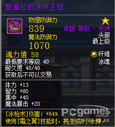 魂之猎手冰魂紫套属性 魂之猎手冰魂紫套属性