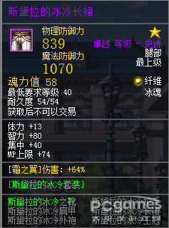 魂之猎手冰魂紫套属性